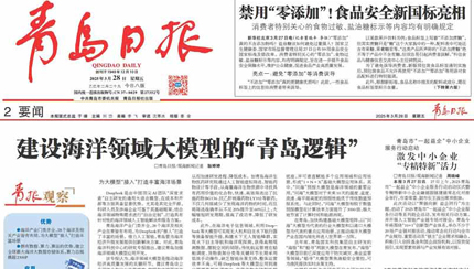 媒體報道 | 打造青島新的產(chǎn)業(yè)名片，爭當太赫茲產(chǎn)業(yè)“領(lǐng)跑者”