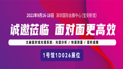 9月16日 | 青源峰達(dá)邀您蒞臨第23屆中國國際光電博覽會