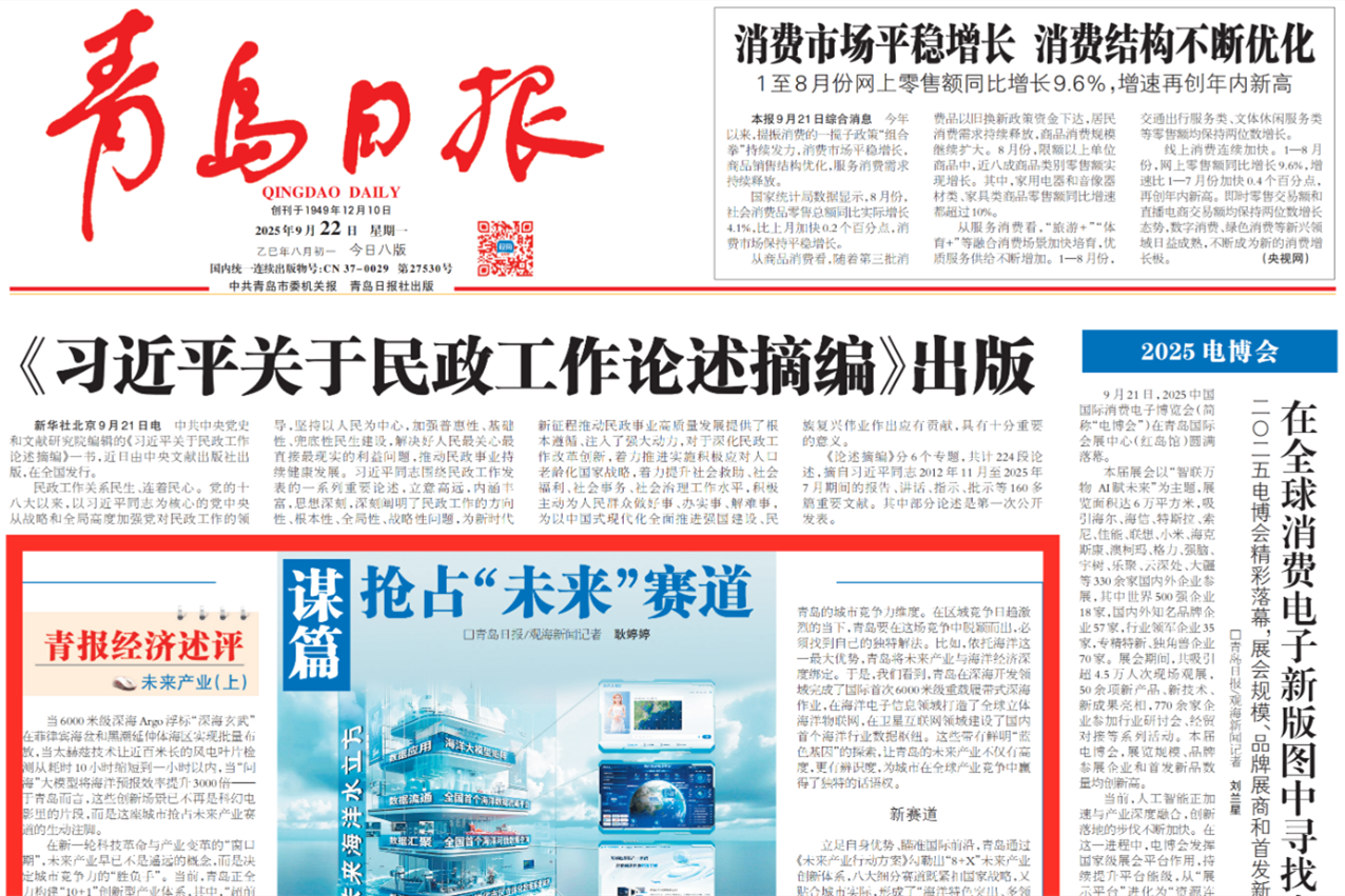 媒體報(bào)道 | 《青島日?qǐng)?bào)》頭版：青源峰達(dá)太赫茲謀篇搶占“未來”賽道