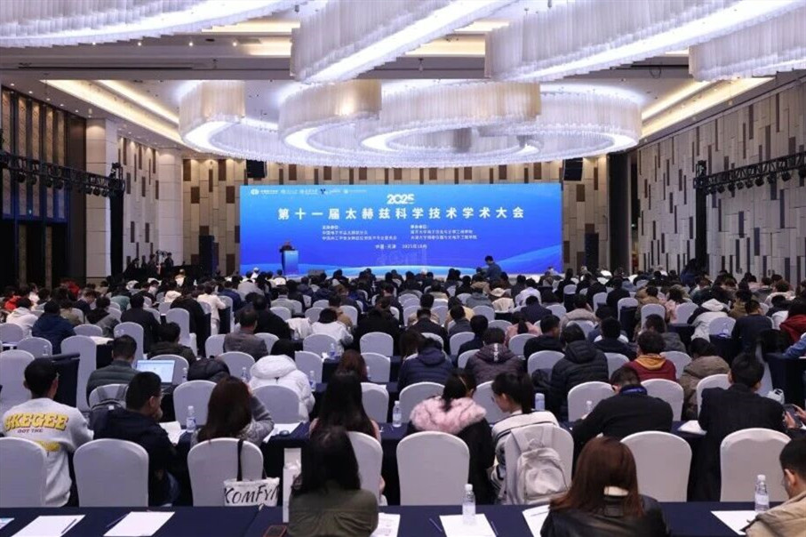 NEWS | 青源峰達(dá)太赫茲科技亮相第十一屆太赫茲科學(xué)技術(shù)學(xué)術(shù)大會(huì)